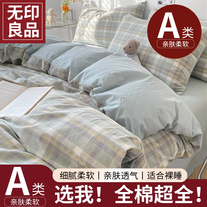 无印良品纯棉床上四件套100全棉2025新款床单被罩三件套用品床笠