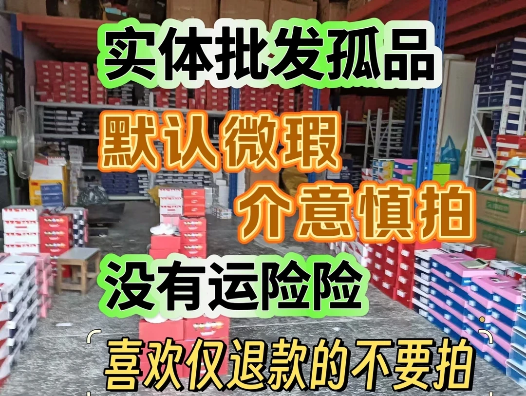 批发剩下的孤品童鞋