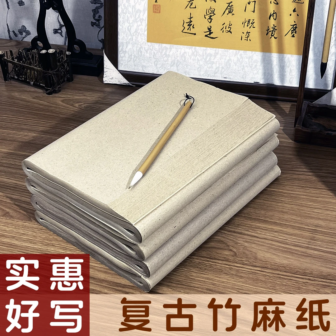 复古竹麻纸毛边纸练习纸批发毛笔书法练习纸半生半熟无格练习纸