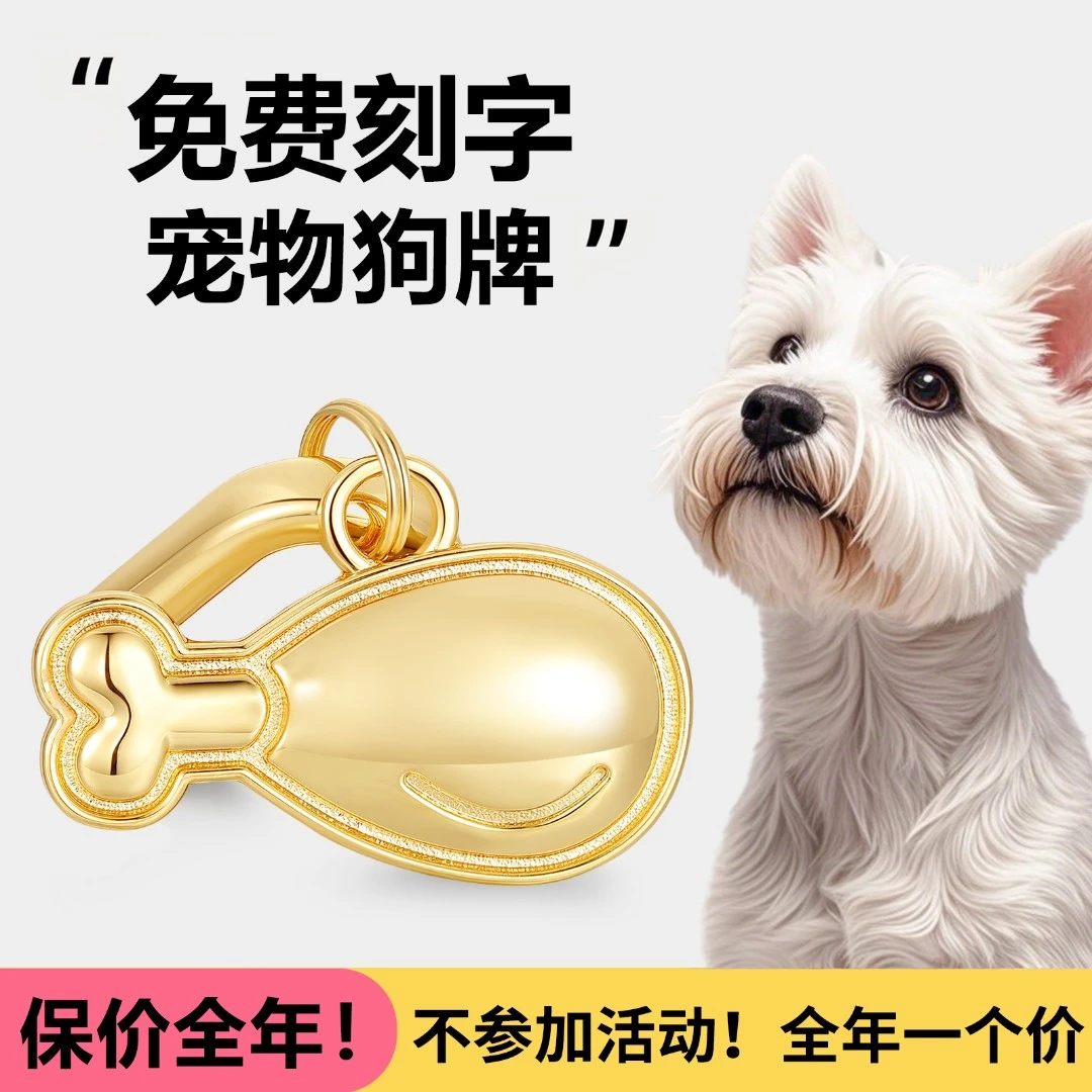 免费定制防丢失高颜值狗牌身份牌猫牌刻字宠物防丢名牌小型犬吊牌