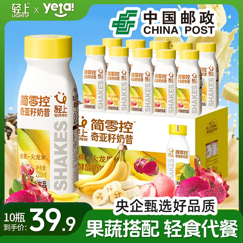 【10瓶】轻上 香蕉火龙果奶昔奇亚籽酸奶饮品火锅饱腹感饮料