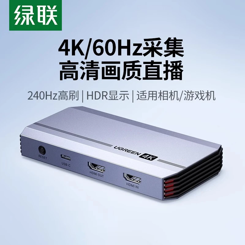绿联视频采集卡直播专用4K/60Hz高清hdmi转usb器适用ps5相机手机
