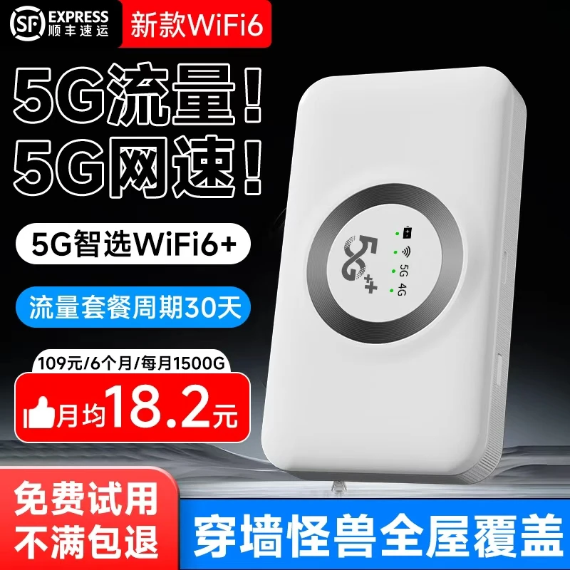 2026新款5G随身WiFi6双频无线路由高速WIFI游戏续航通用路由器