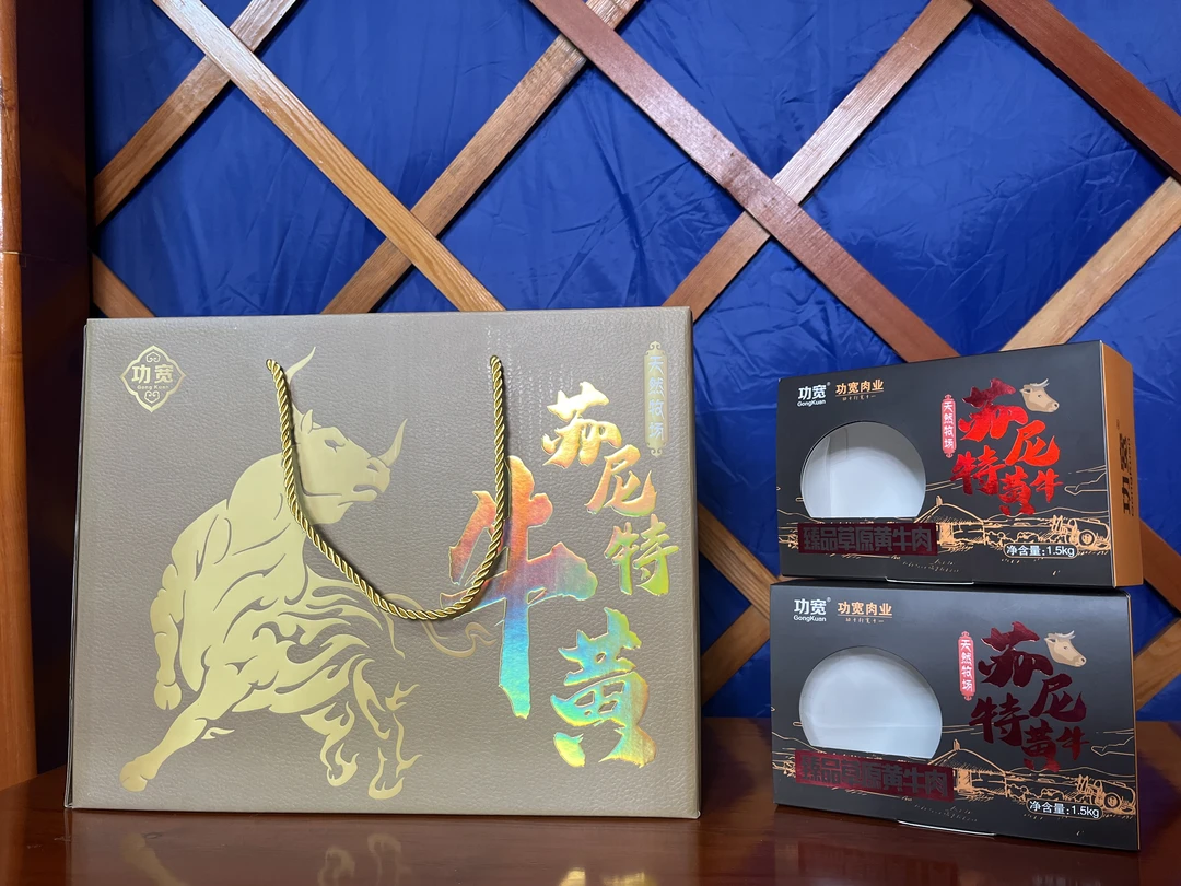 Gong kuan/功宽【中秋送礼高档礼盒】 功宽 苏尼特黄牛肉 顺丰包邮