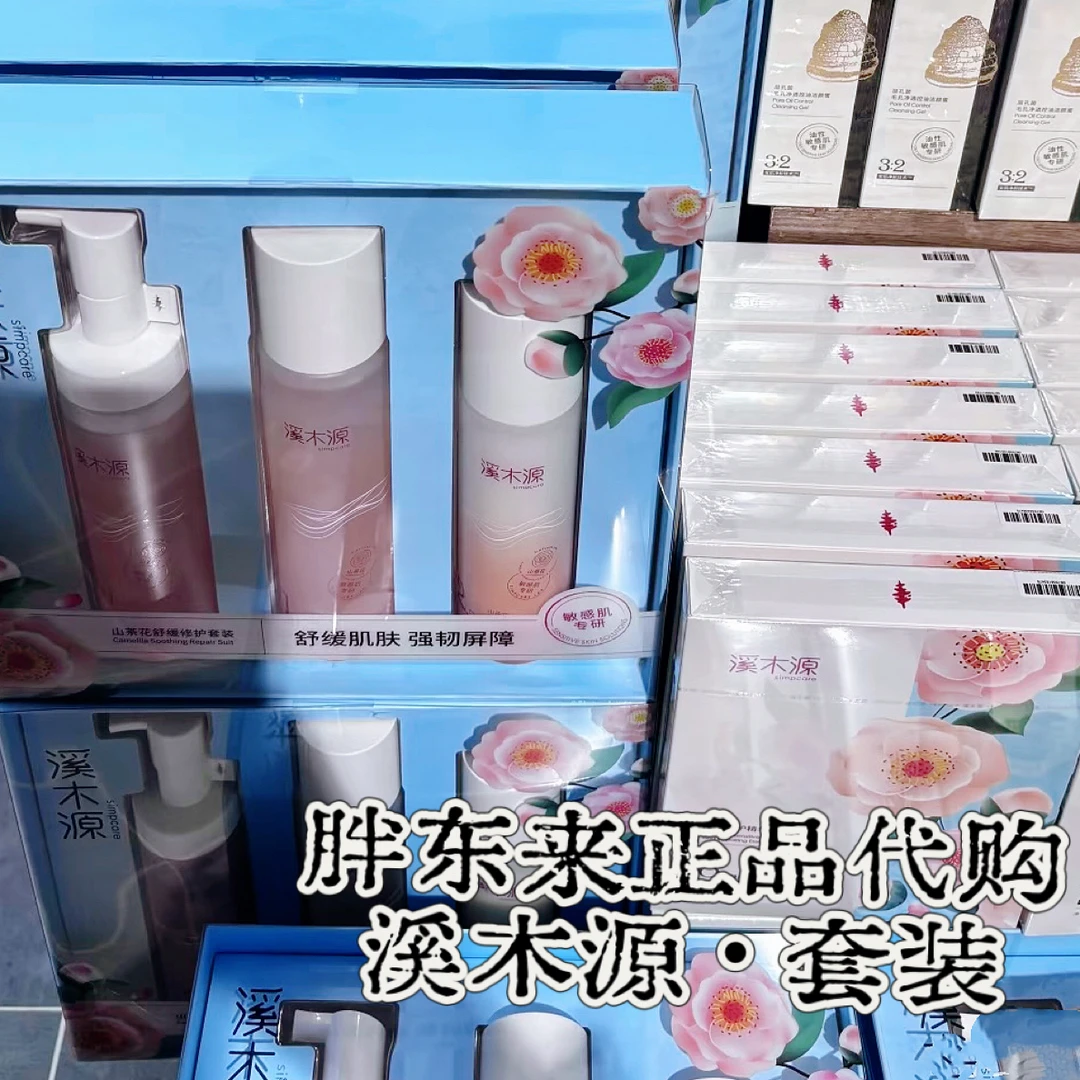 许昌代购溪木源山茶花舒缓氨基酸洁面乳精华水精华乳精华霜