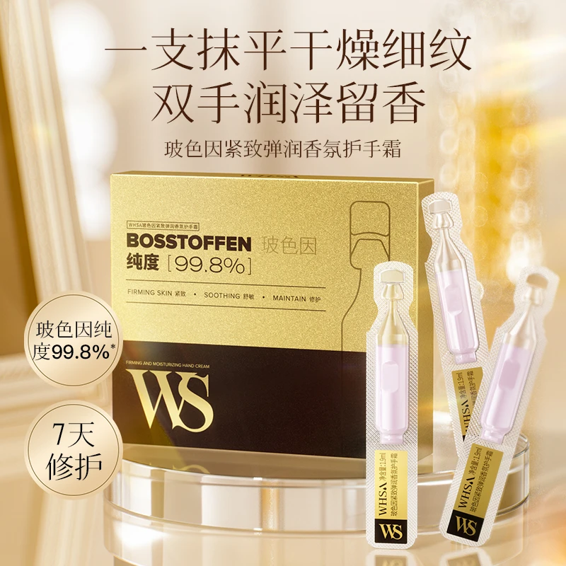 Whsa玻色因紧致弹润香氛护手霜1.9ml×10支