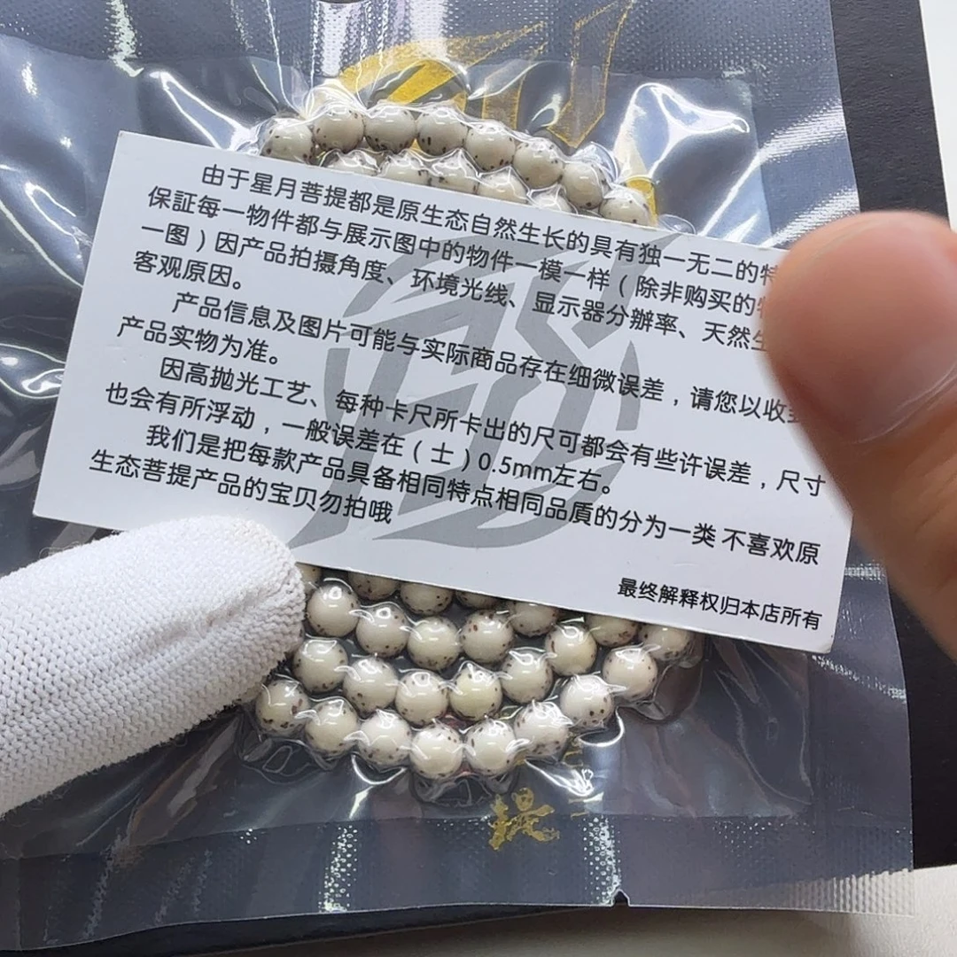 吊坠星月菩提20梵天冰白针尖星河豚7圆108