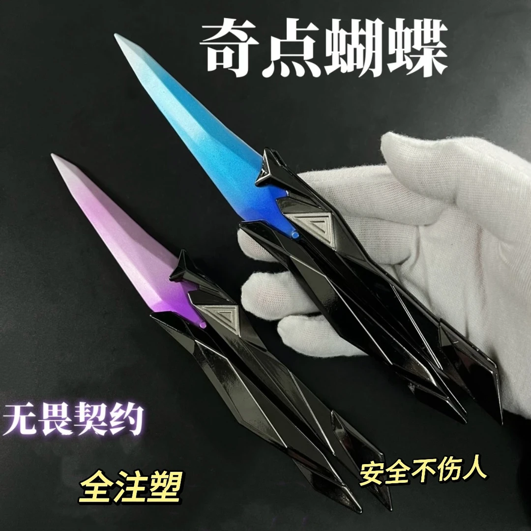 全注塑无畏契约奇点蝴蝶刀瓦罗兰特周边模型可折叠耍帅送朋友礼物