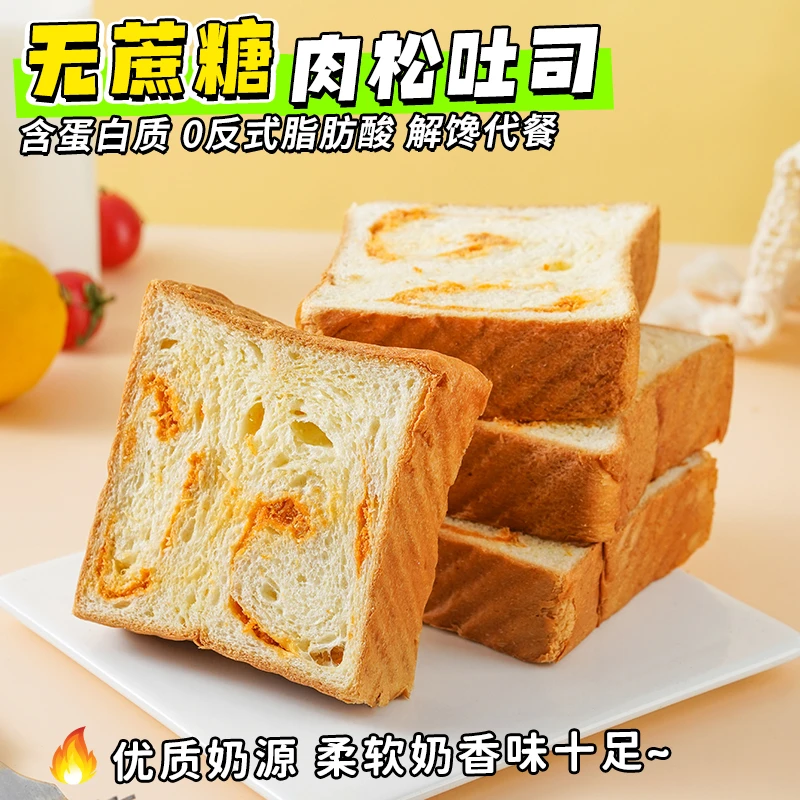 KangQuan/康泉无蔗糖肉松吐司面包65g/袋营养早餐饱腹休闲零食品