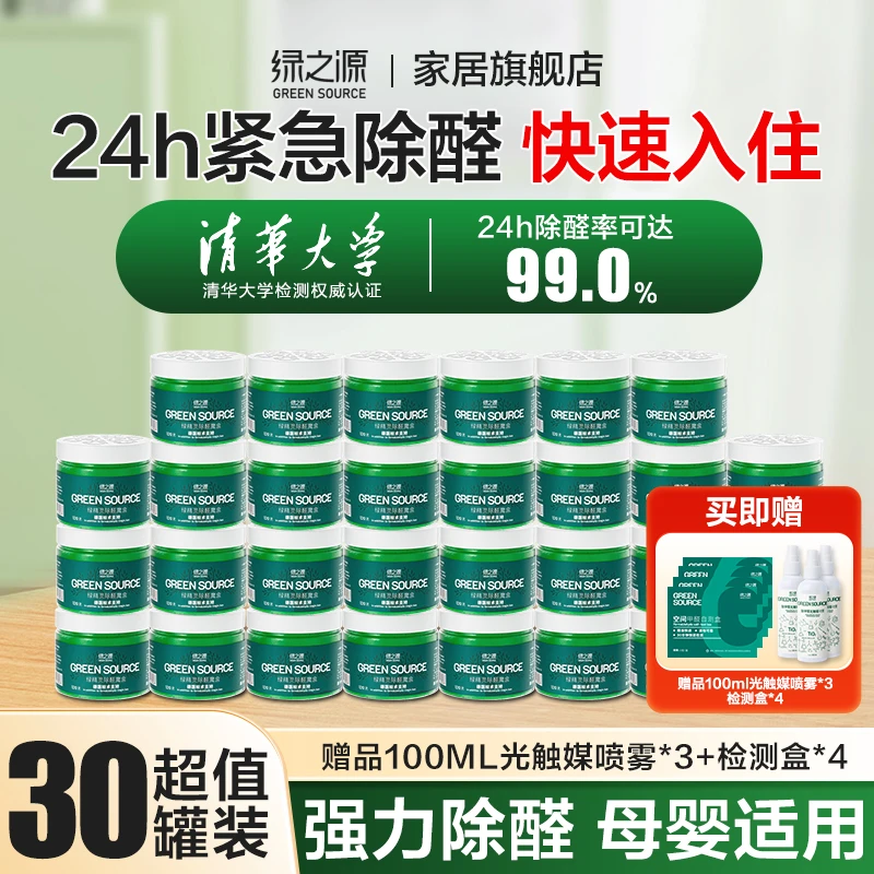 【母婴急入住】除甲醛小绿罐凝胶30罐150㎡内新房装修高效除安全无害