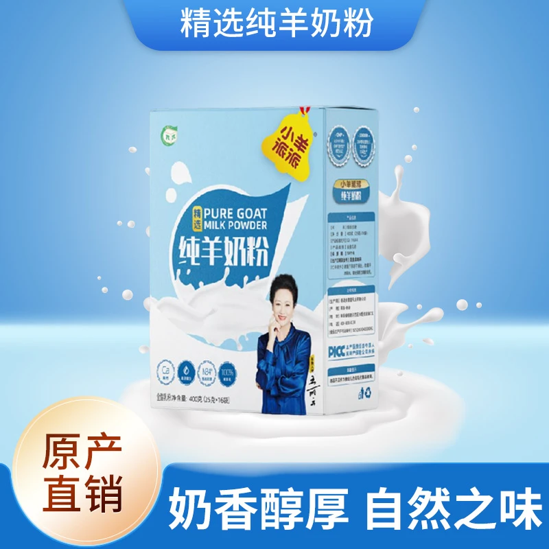 【小羊派派】纯羊奶粉无蔗糖营养健康适合高钙老年人无添加羊奶