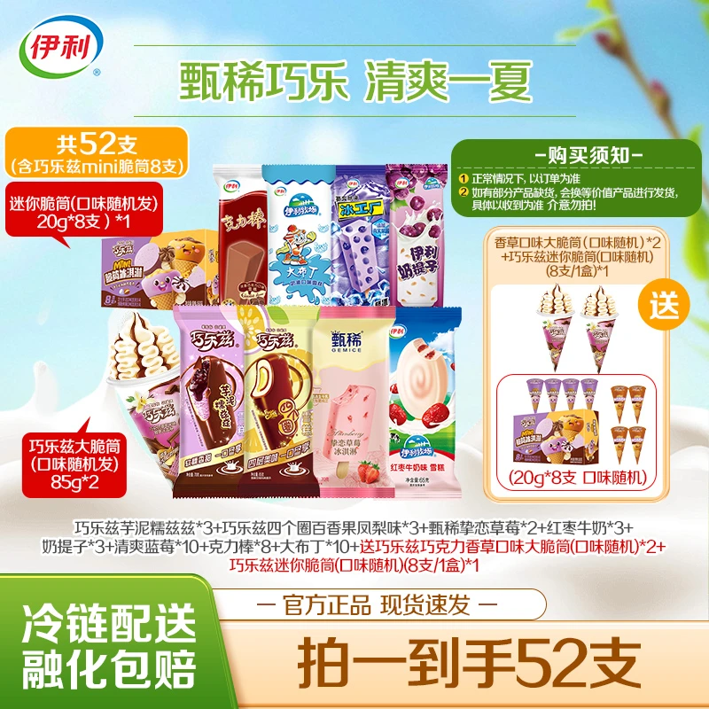 【清爽一夏】伊利芋泥糯兹兹四个圈红枣牛奶奶提子大布丁-GC