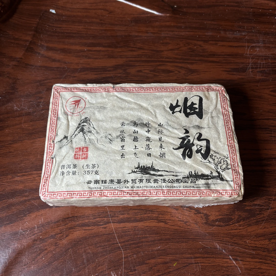 【中老期茶】-lot066 2009 烟韵茶砖 生茶