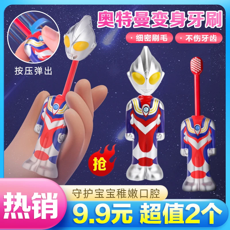 【抢！到手两个】奥特曼玩具牙刷儿童卡通柔软刷毛小牙刷玩具牙刷