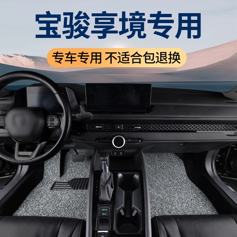 25款五菱宝骏享境专用汽车脚垫丝圈地垫车垫加厚防水内饰改装配件