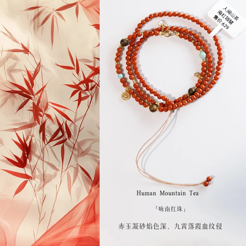 人间山茶 T1-1884 【赤玉凝砂】南红项链