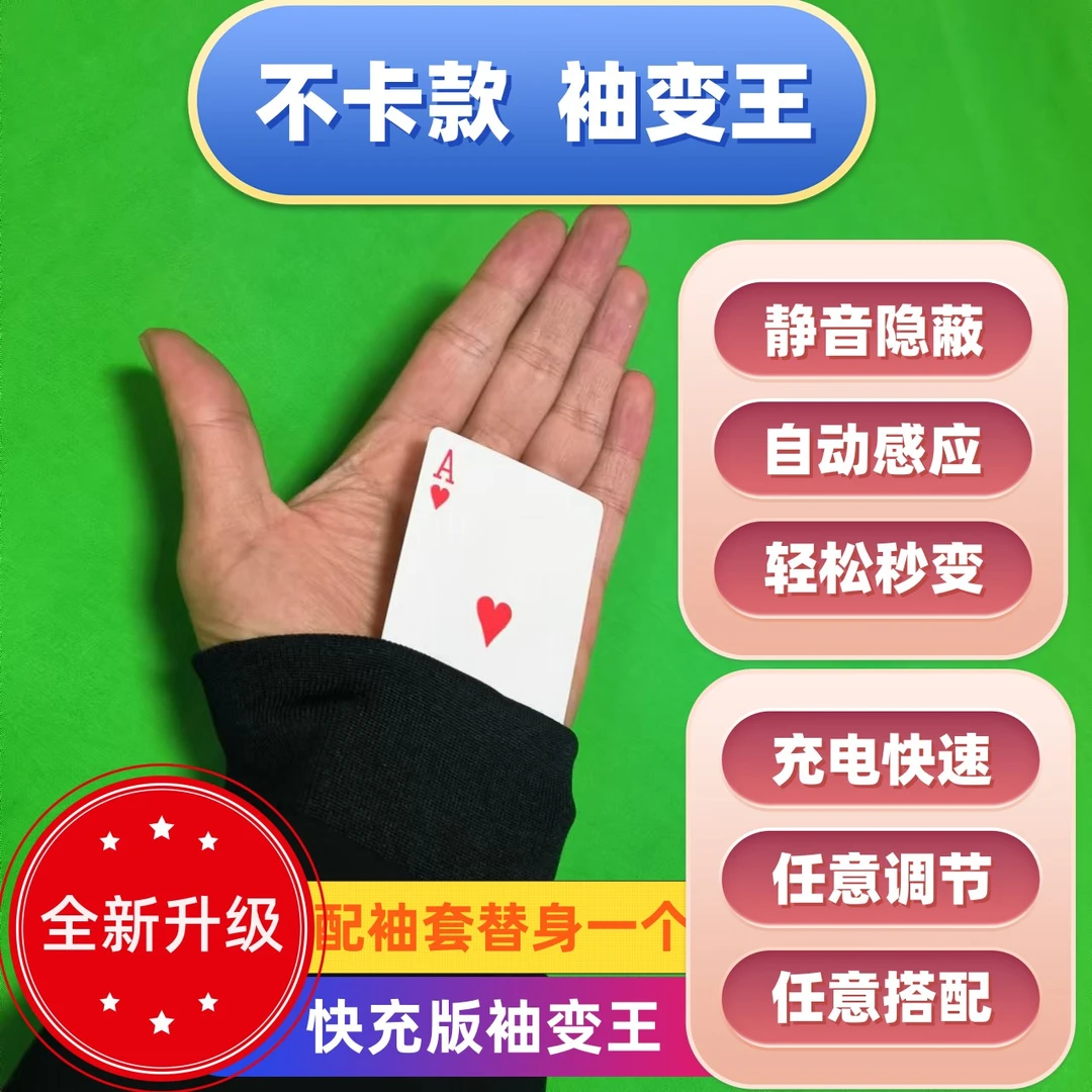 魔术自动感应袖变王 手腕魔术秀套 静音魔术袖套隐蔽美观