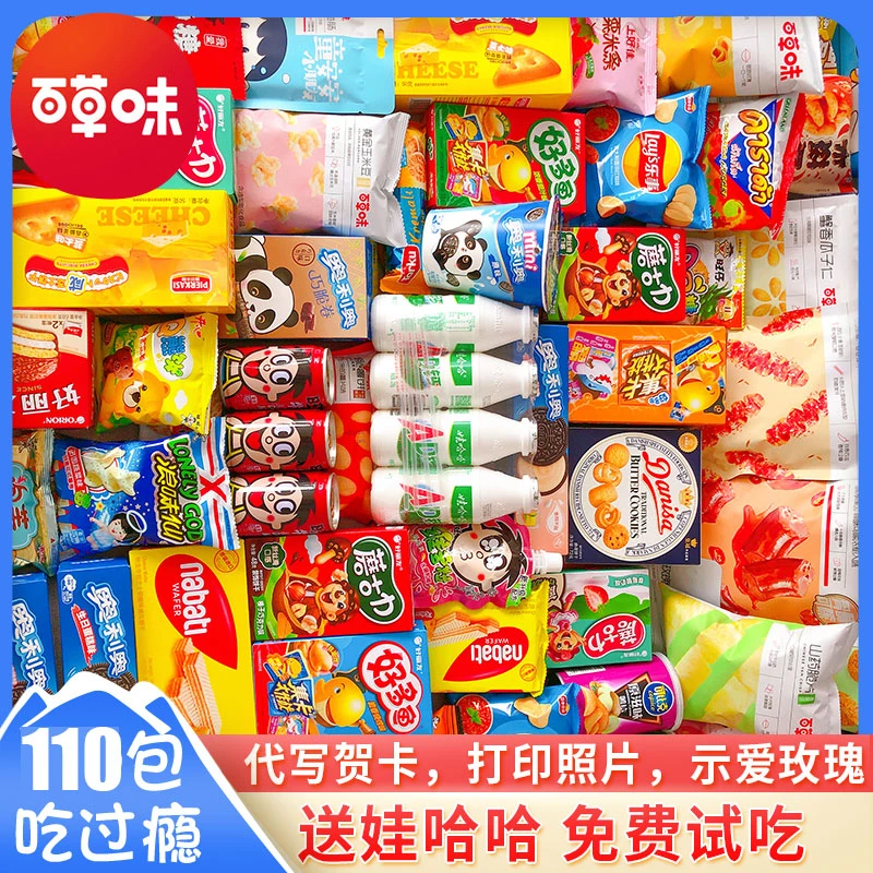 生日礼物百草味零食大礼包送小朋友健康营养解馋追剧休闲小吃礼盒