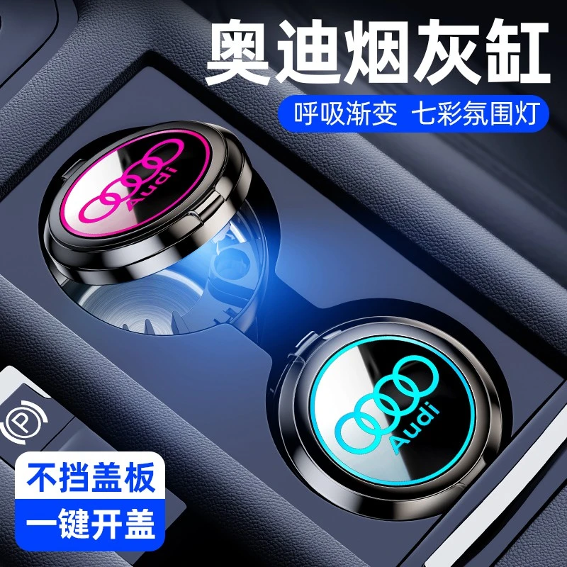 奥迪车载烟灰缸新A6L/A4L/A3/A7/Q5L/Q3/Q2L/Q7专用汽车内饰用品