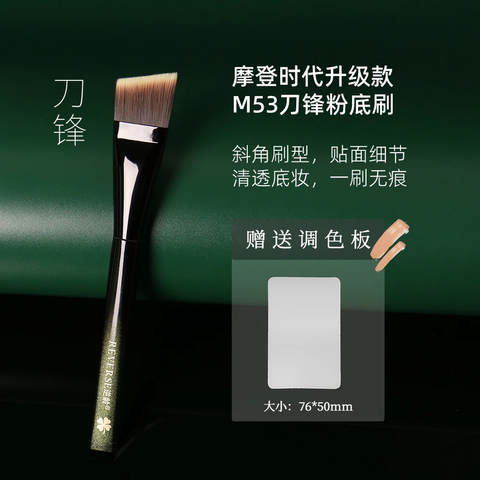 逆龄M53刀锋粉底刷便携扁头粉底刷不易吃粉底妆化妆刷