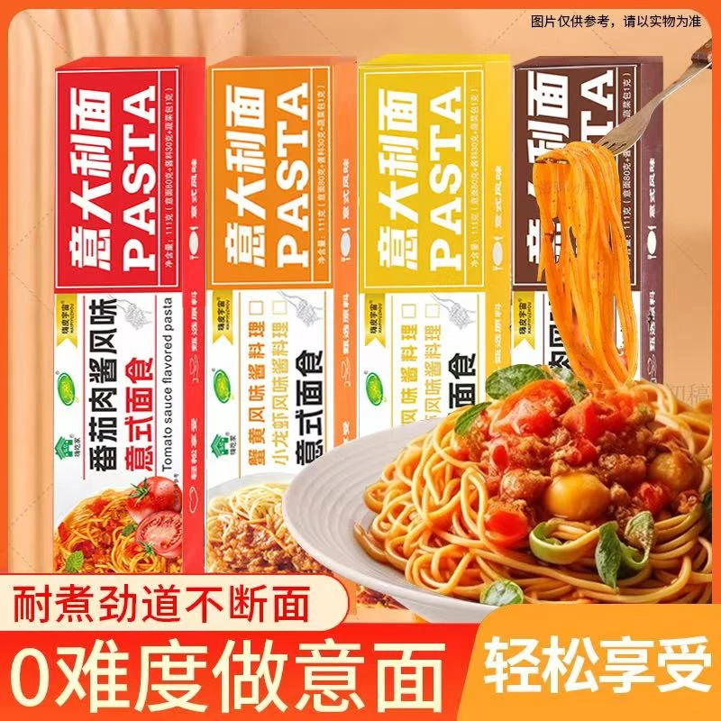 半价4盒】意大利面多种口味经典番茄肉酱方便代餐速食带酱包非油炸
