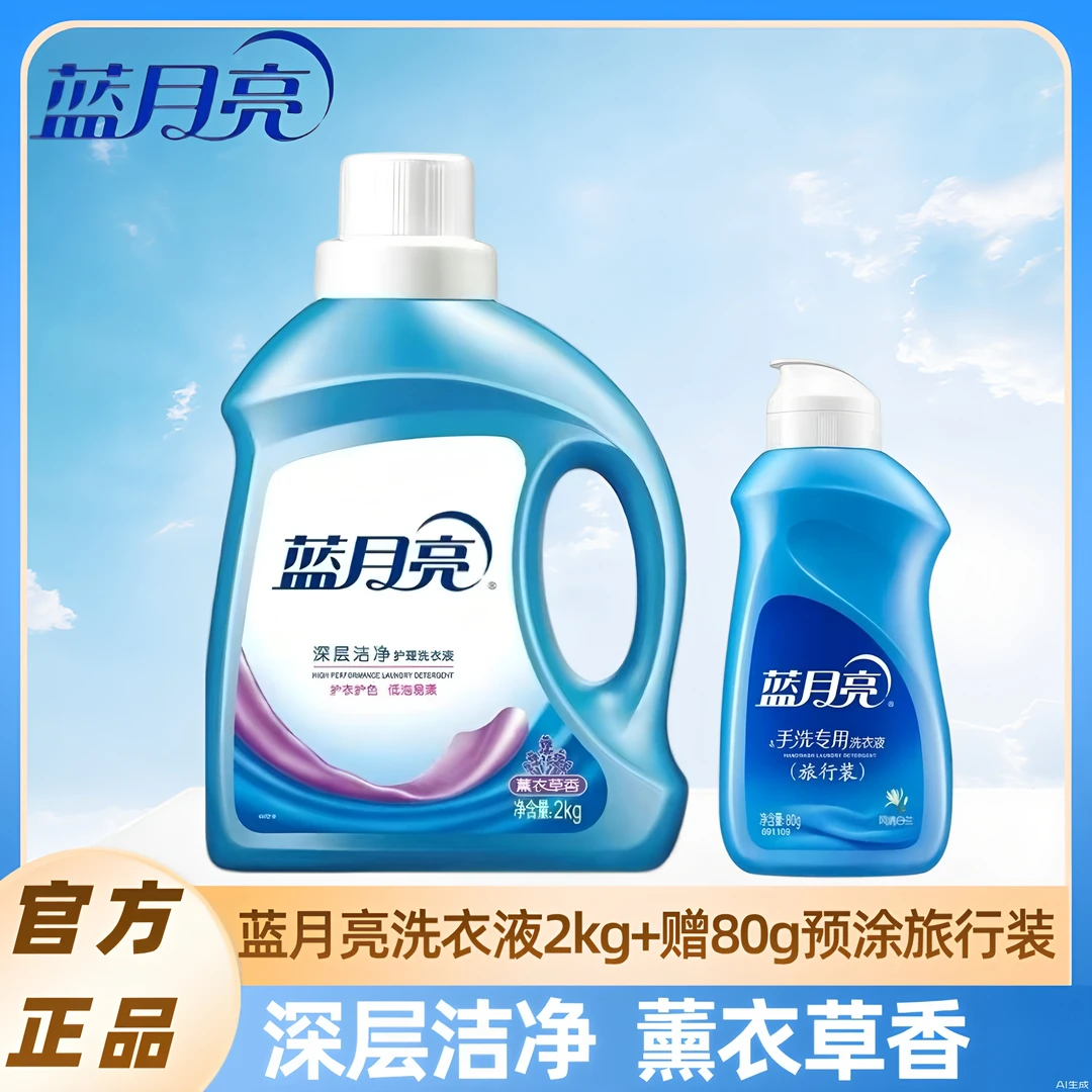 蓝月亮洗衣液2kg薰衣草持久留香深层洁净护衣护色强效去污家庭装