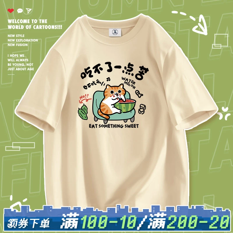 万物迹画/吃不了一点苦瓜橘猫西瓜搞笑情侣装学生大码运动短袖T恤