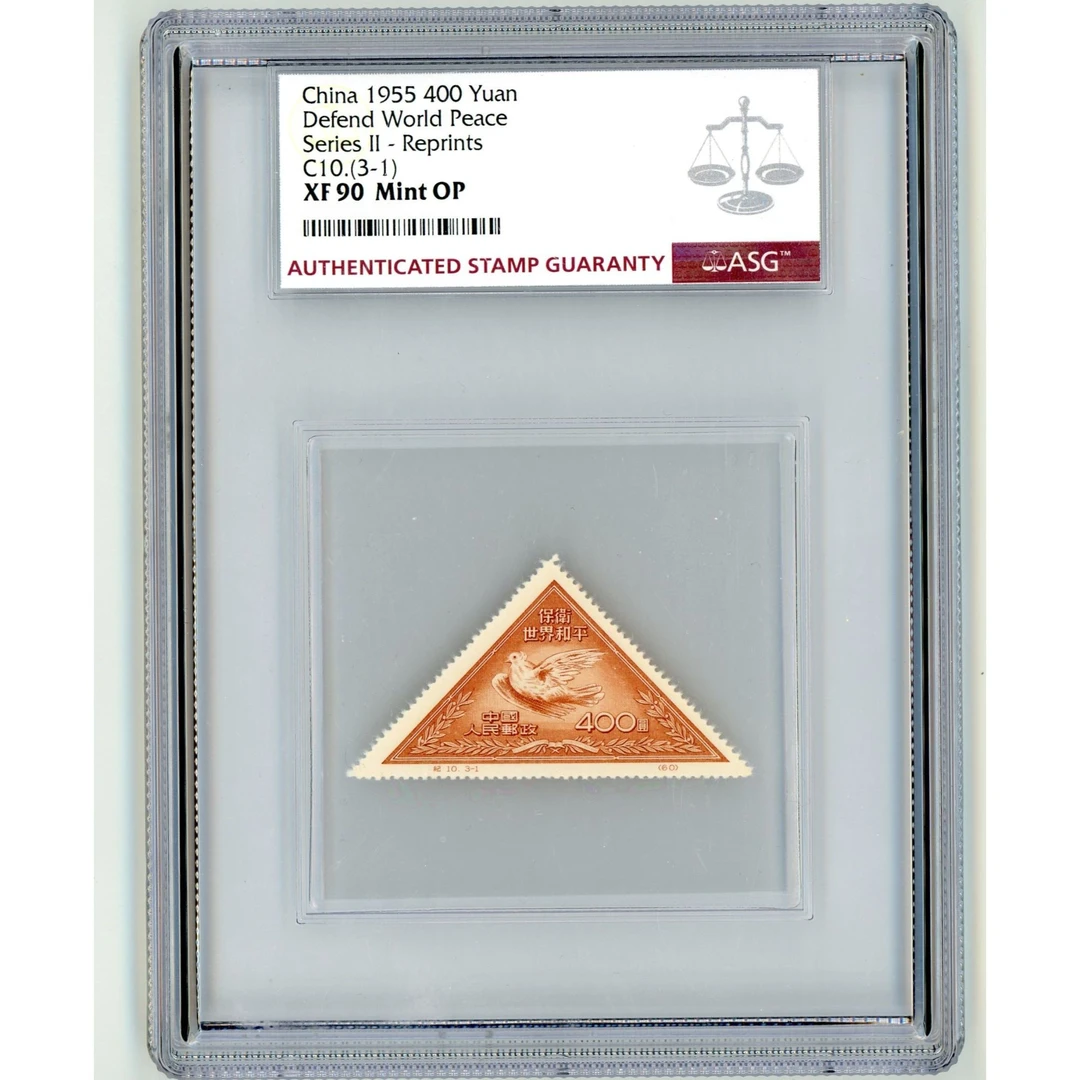 纪10 保卫世界和平(第二组)再版全套 ASG90 纪字邮票 3枚 雕刻版