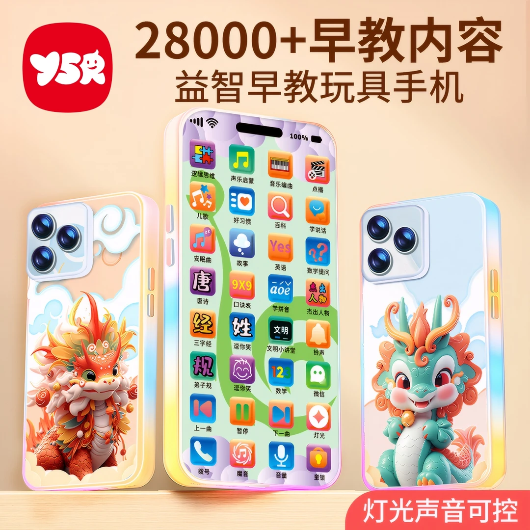 【YSR奕思瑞】儿童0-3岁早教玩具智能仿真触屏点读手机可充电电