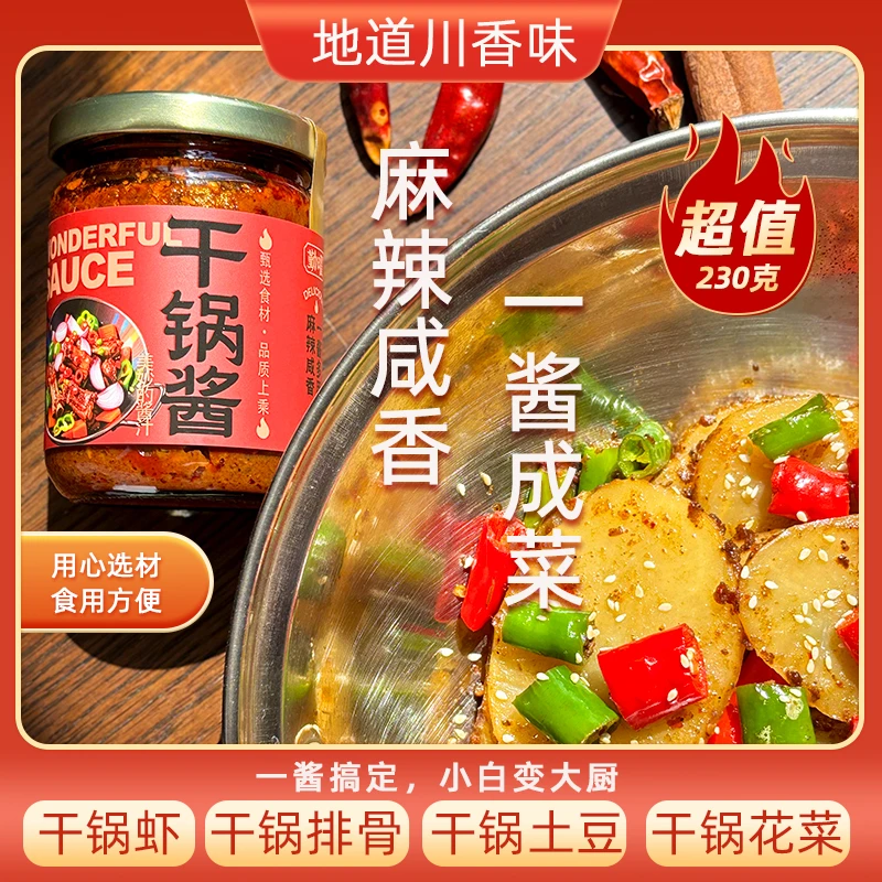 勤曜干锅酱调料川味酱香小炒香锅专用调料麻辣烫干锅鸡鸡爪排骨