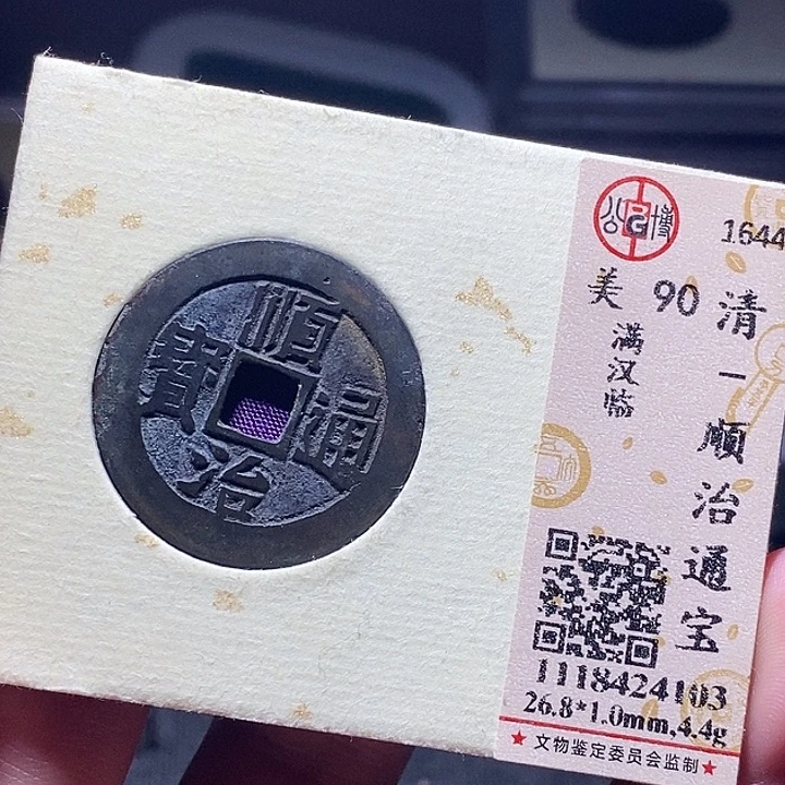 铜0138恭喜发财恭喜发财大吉大利