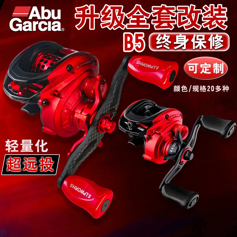 阿布B5水滴轮改装套餐带骚音爆改泛用远投线杯路亚轮摇臂轴承刹车