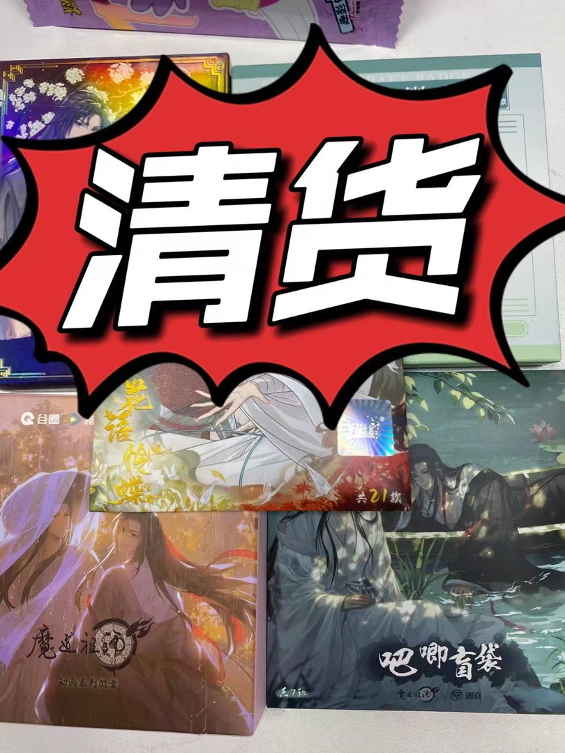 【清货】【天官赐福吧唧】天官赐福吧唧 收藏卡牌盲盒正版