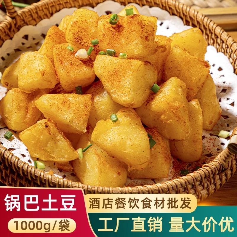 土豆块1kg正宗云南油炸锅巴炸薯片炸土豆块土豆锅巴小吃油炸点心