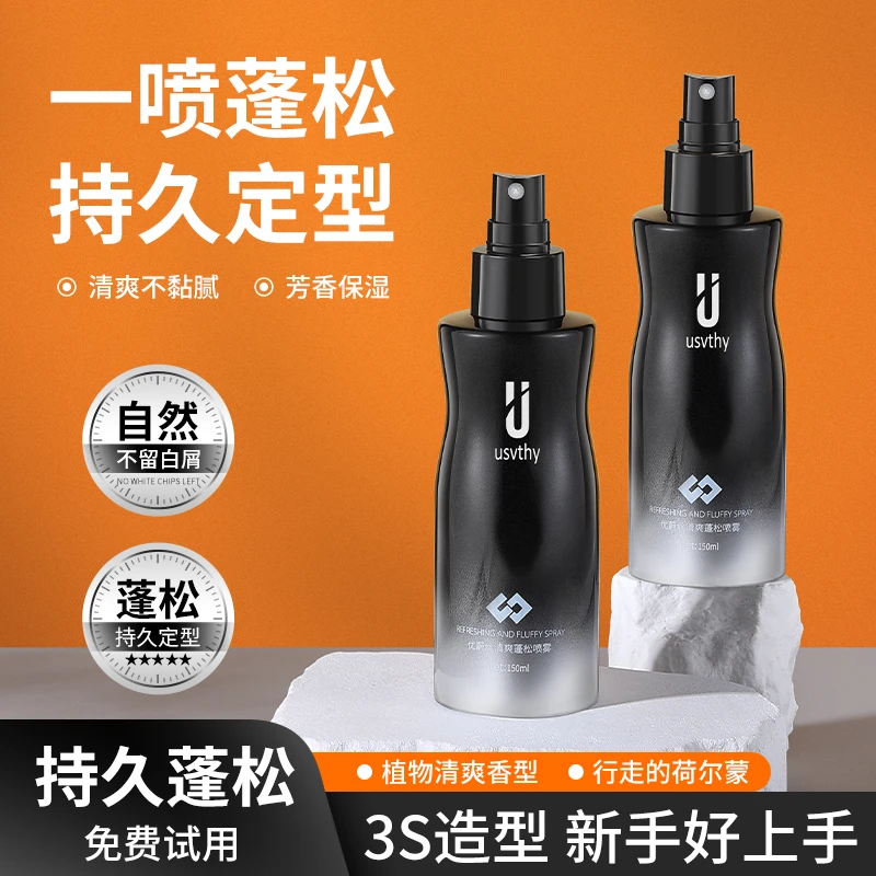 usvthy男士蓬松水喷雾控油清爽持久自然蓬松定型哑光发泥发胶头发
