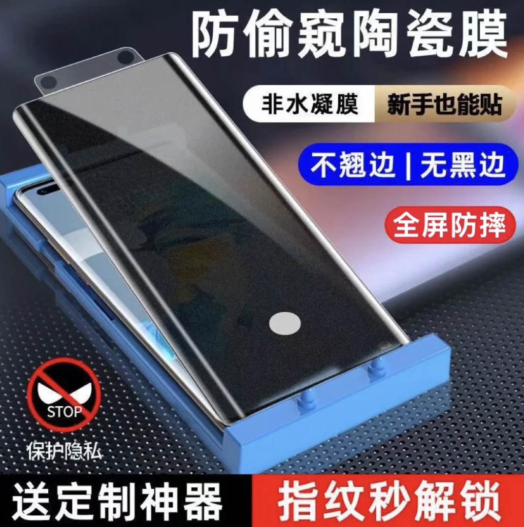 【防窥膜指纹解锁】适用华为/荣耀/oppo/vivo/小米/一加 防窥手机膜