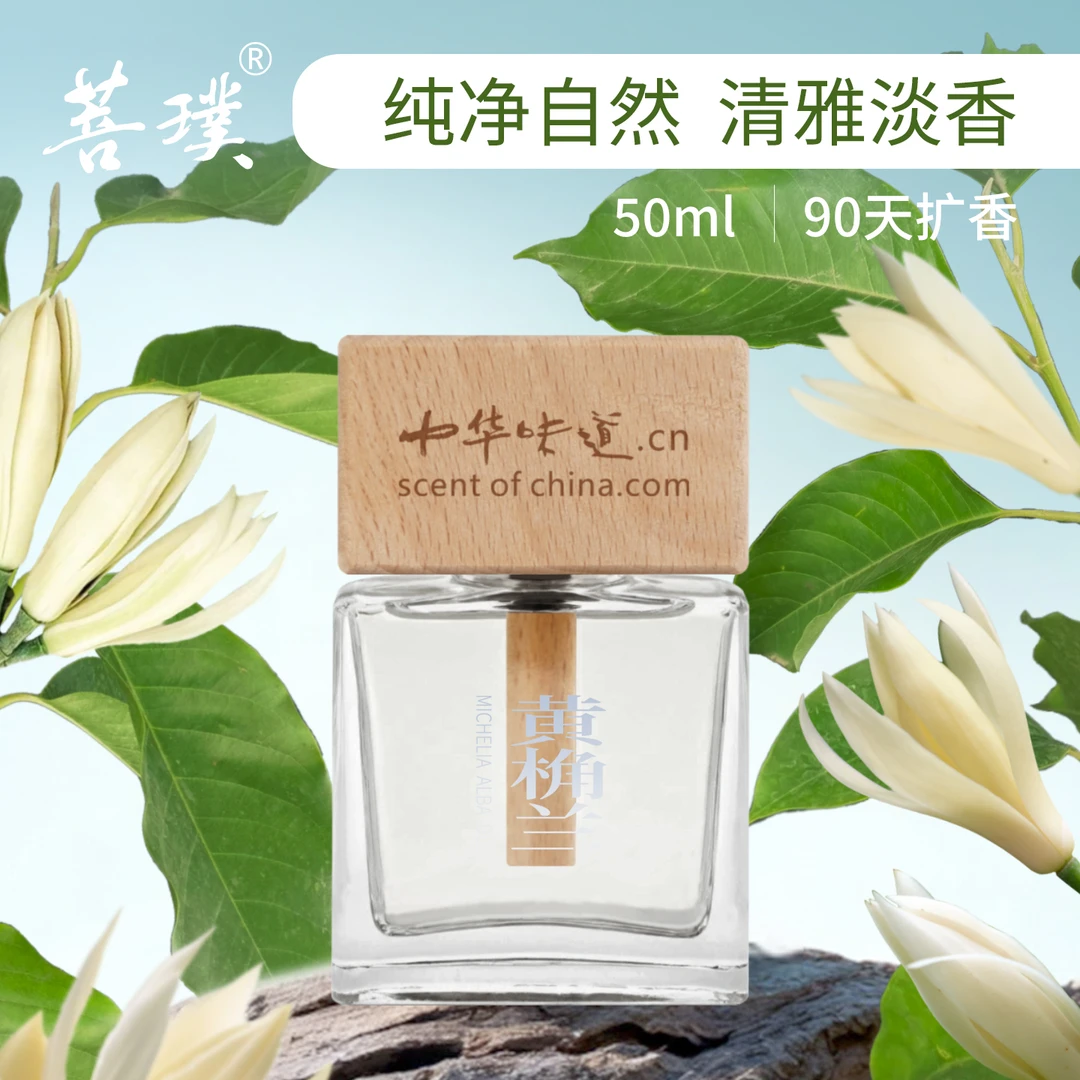 菩璞中华味道黄桷兰香氛50ml缅桂白兰香薰 车载香水持久留香摆件