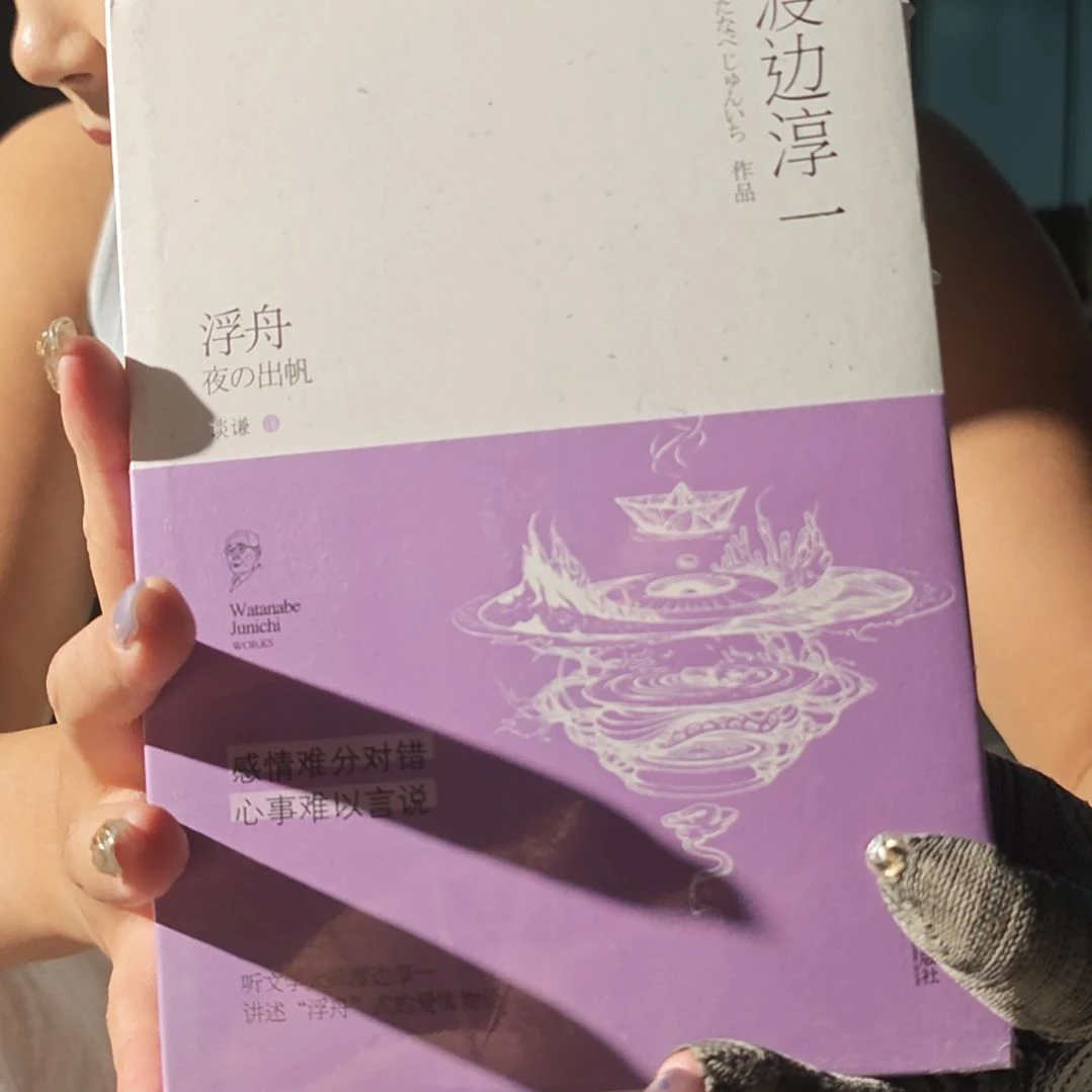 浮舟渡边淳一塑封平装