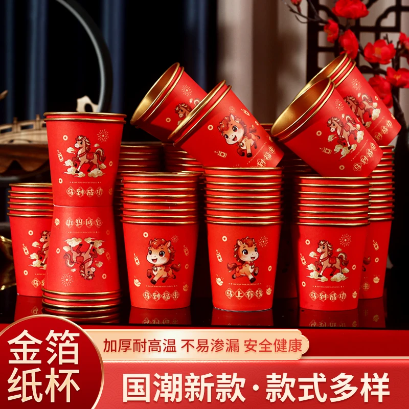 新年金箔纸杯防烫纸杯马年加厚加硬一次性纸杯家用春节过年