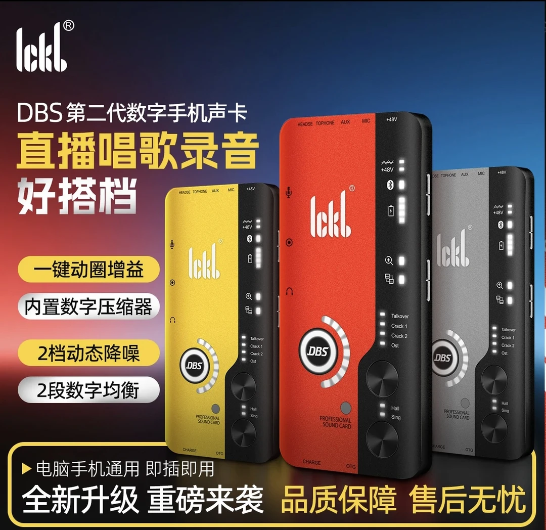 【新品上市】ickb dbs二代全新升级手机声卡唱歌直播网红专业设备