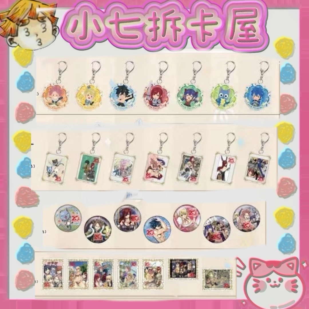 【妖精的尾巴】20周年书店/快闪系列/AFORCE系列等吧唧(盲盒代拆)