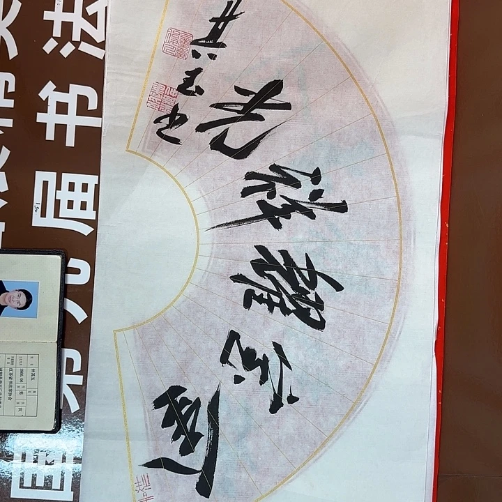 书法书法作品多次获奖
