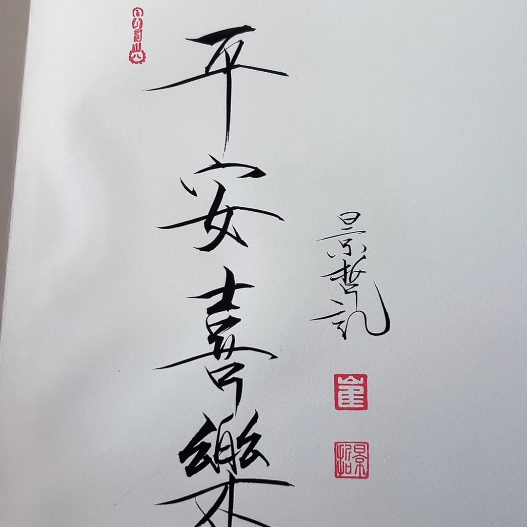 国画书法福利作品