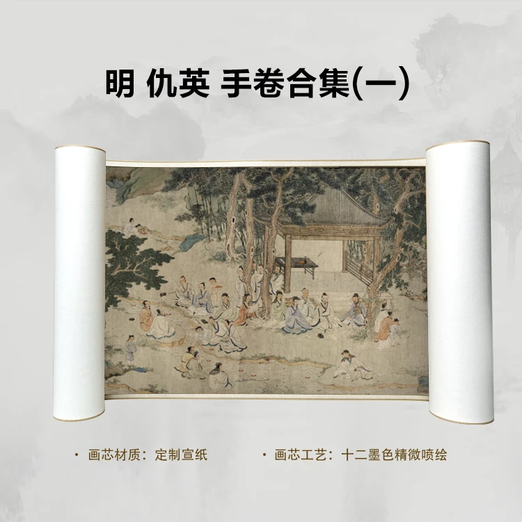 明 仇英 手卷合集(一) 手卷国画微喷高清复刻精装裱卷轴