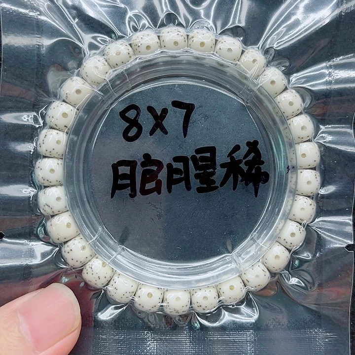 手串星月菩提D****必8-7原白