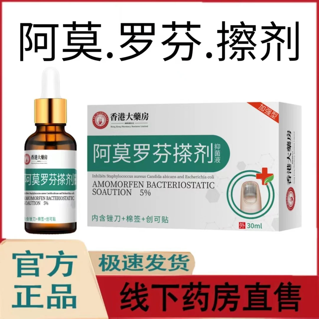 趾甲脚指甲专用抑菌液趾甲复抑菌液指甲专用抑菌液草本萃取温和