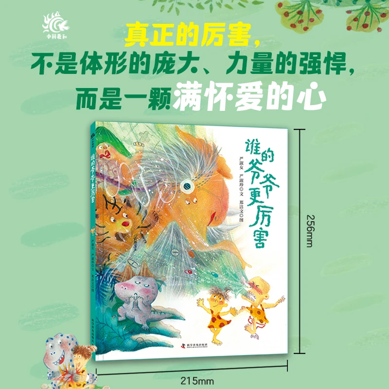 《谁的爷爷更厉害》