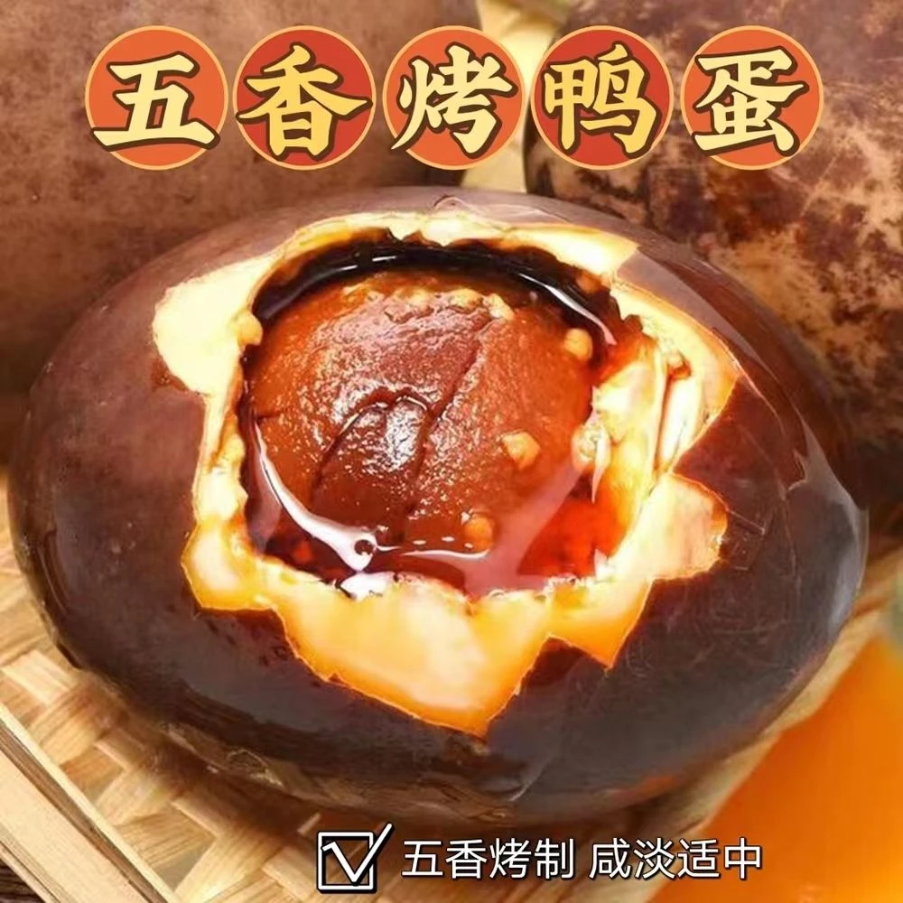 一哆嗦正宗流油烤鸭蛋特大蛋营养早餐即食方便真空装手工红泥腌制