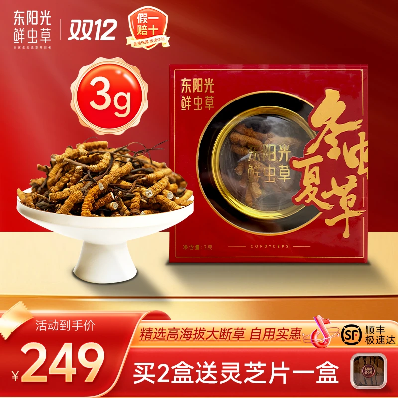 东阳光冬虫夏草大断草礼盒装送礼自用性价比正宗虫草滋补精选