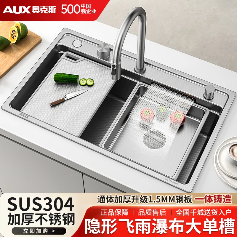 【AUX奥克斯】2025新款内嵌下沉式飞雨瀑布一体冲压拉伸SUS304单槽